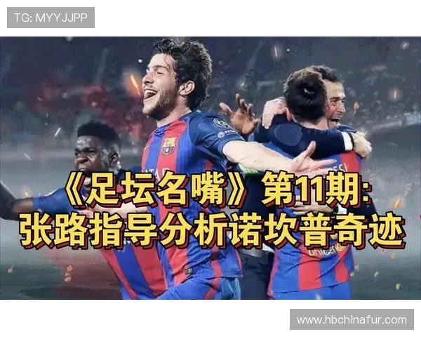 拜仁慕尼黑对阵里昂的精彩对决张路解说全程回顾与分析